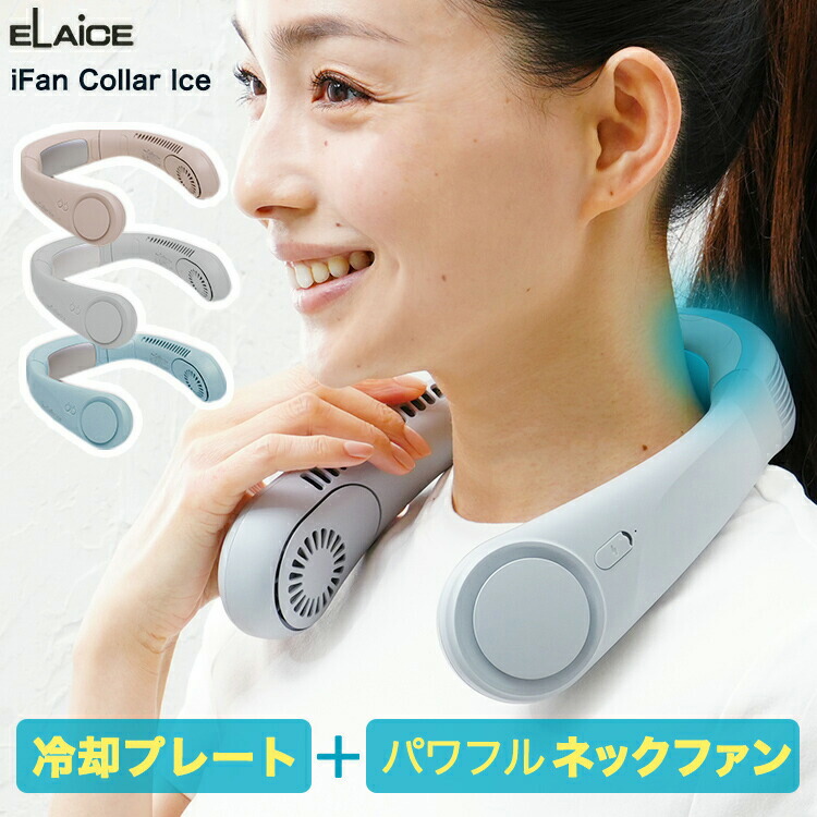 楽天市場】アイファン カラーアイス −20度 2025 ネッククーラー 冷却
