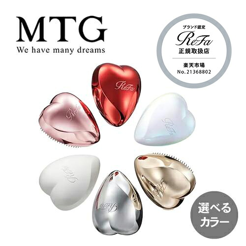 楽天市場】【正規品】MTG リファハートブラシ ReFa HEART BRUSH ブラシ