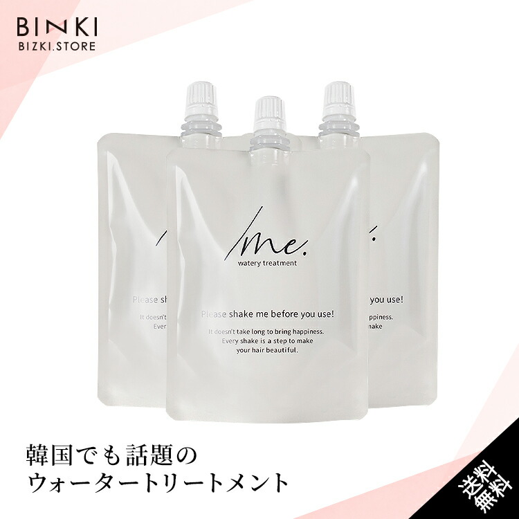 me. リキッドヘアトリートメント 170mL３個セット 新感覚のウォータートリートメント/me.(シェイクミー)| BIZKI.STORE