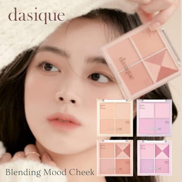 楽天市場】Dasique デイジーク ブレンディングムードチーク