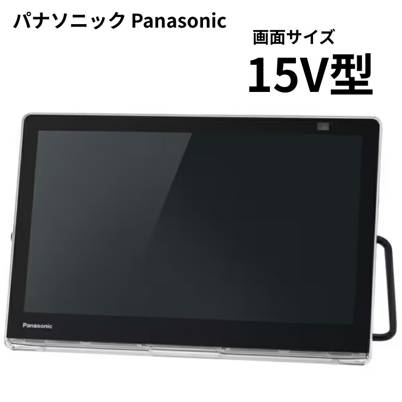 楽天市場】ポータブルテレビ パナソニック 5インチの通販