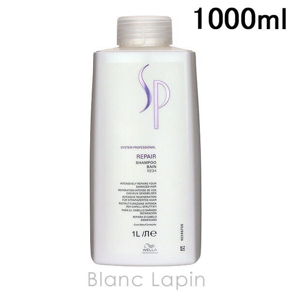 楽天市場】ウエラ WELLA SP リペアシャンプー 1000ml シャンプー