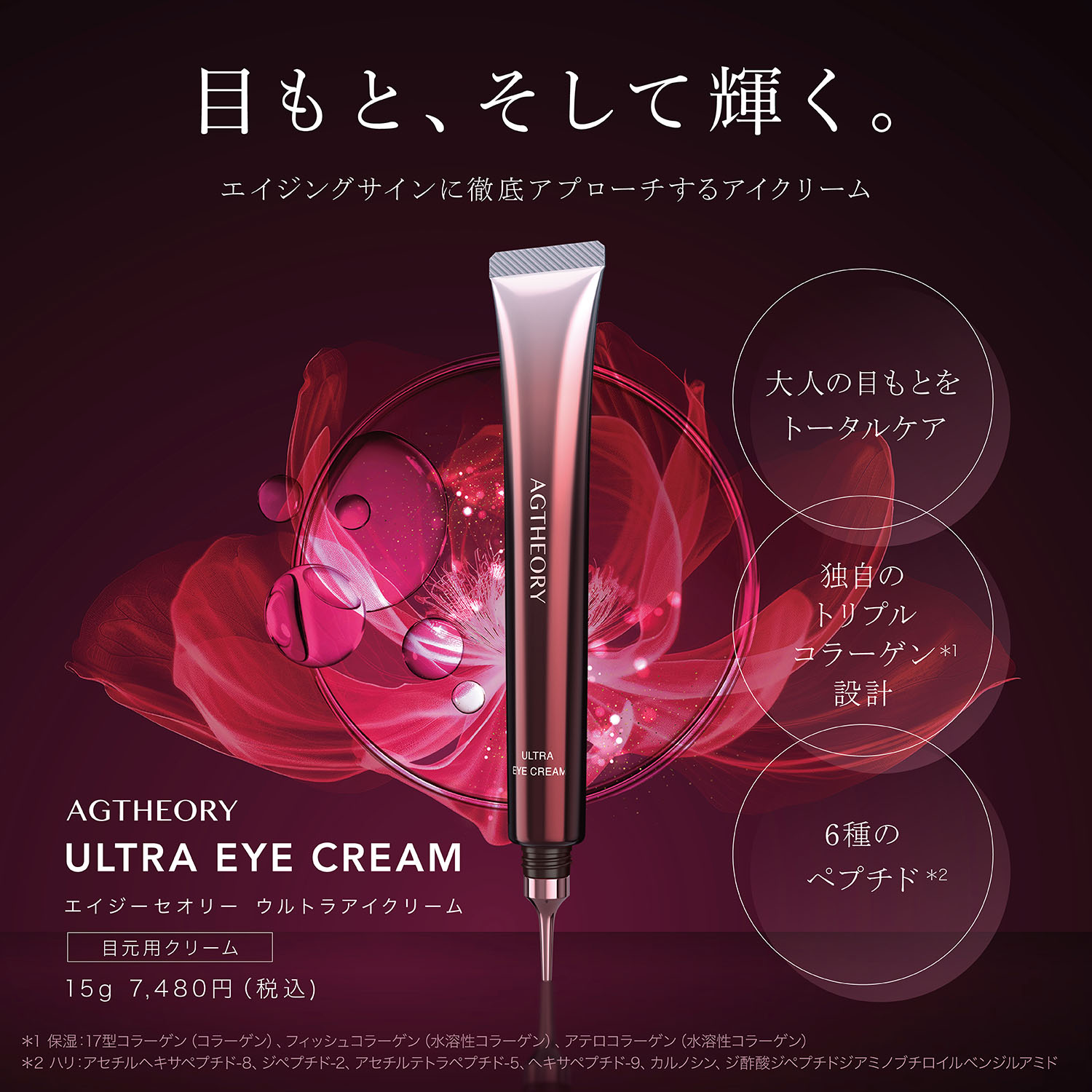 楽天市場】エイジーセオリー AGTHEORY ウルトラアイクリーム 15g