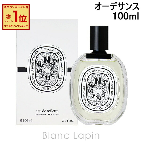 楽天市場】ディプティック DIPTYQUE オーデサンス EDT 100ml