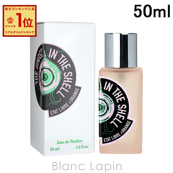 楽天市場】エタリーブルドオランジェ ETAT LIBRE D'ORANGE ゴースト