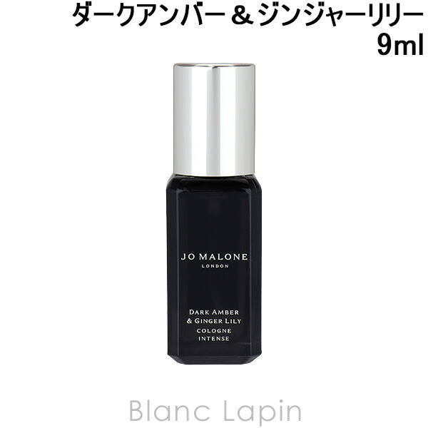 楽天市場】【ミニサイズ】 ジョーマローン JO MALONE ダークアンバー