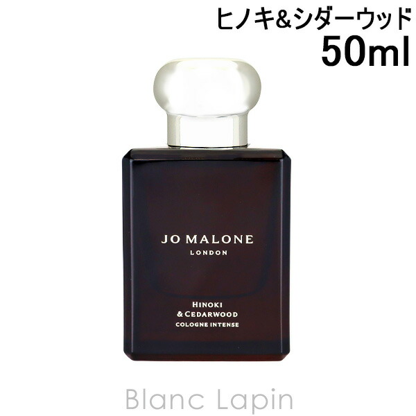 楽天市場】ジョーマローン JO MALONE ヒノキ&シダーウッド コロン