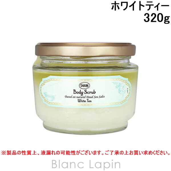 楽天市場】サボン SABON ボディスクラブ ホワイトティー 320g ボディ