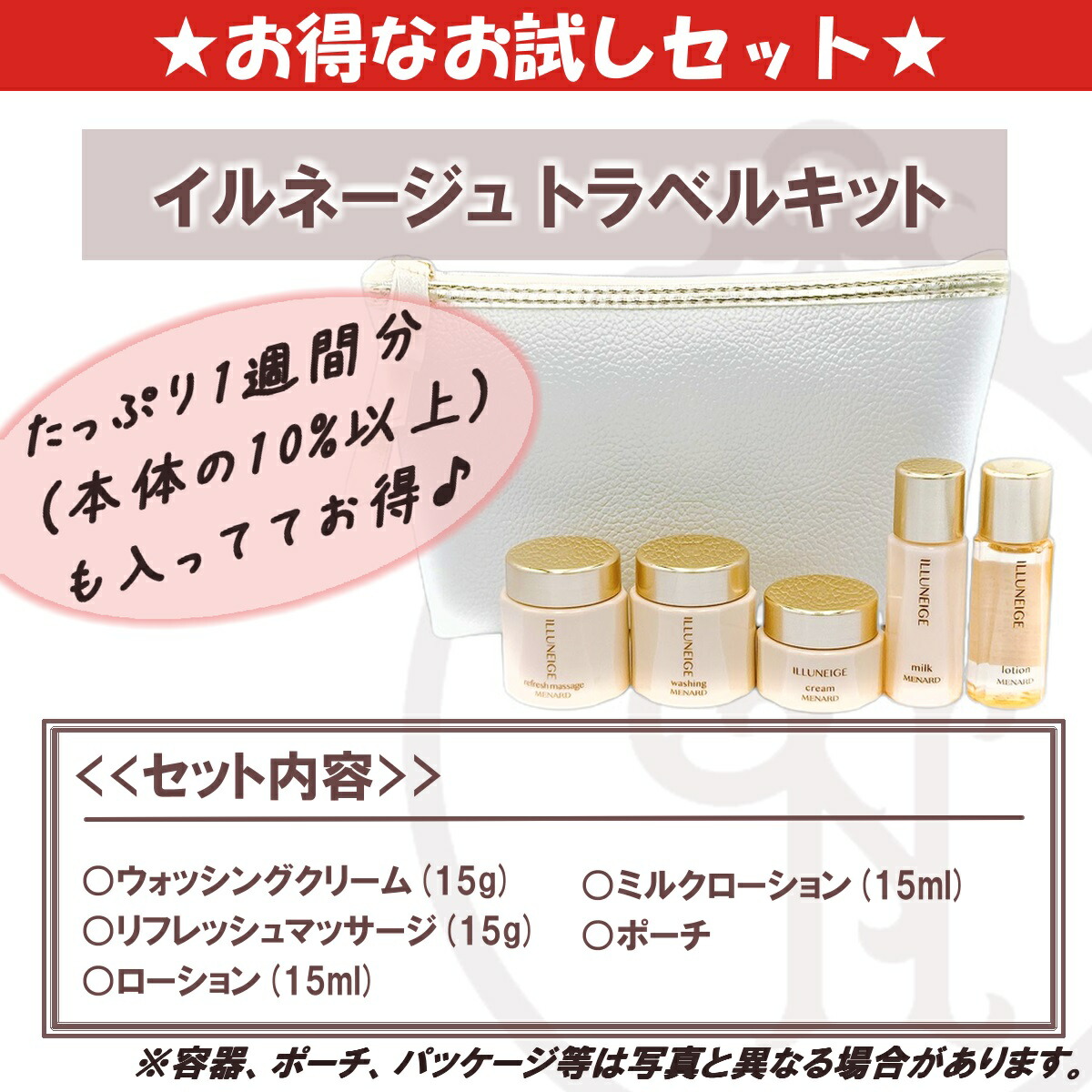 楽天市場】イルネージュ メナード トラベルキット ローション ミルク