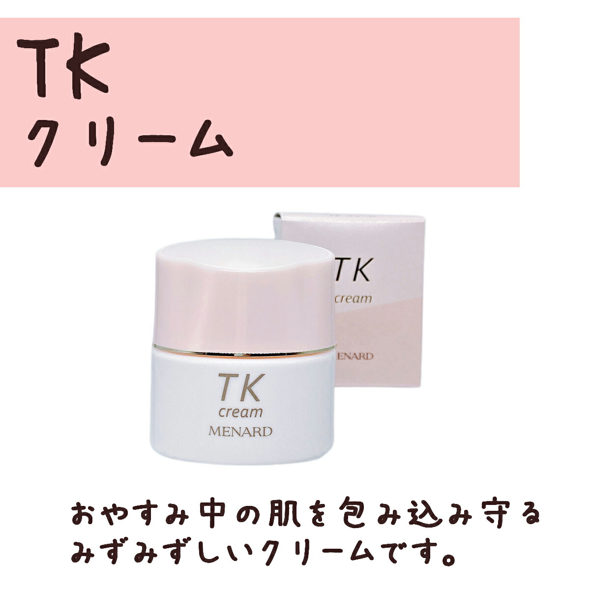 メナード TK クレンジングクリーム・ウォッシングクリーム MENARD