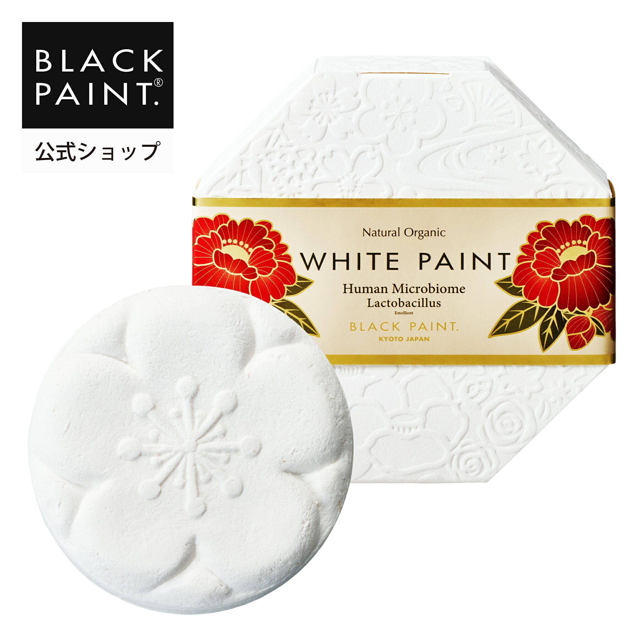 楽天市場】公式 ブラックペイント 【シワの中まで洗う石鹸