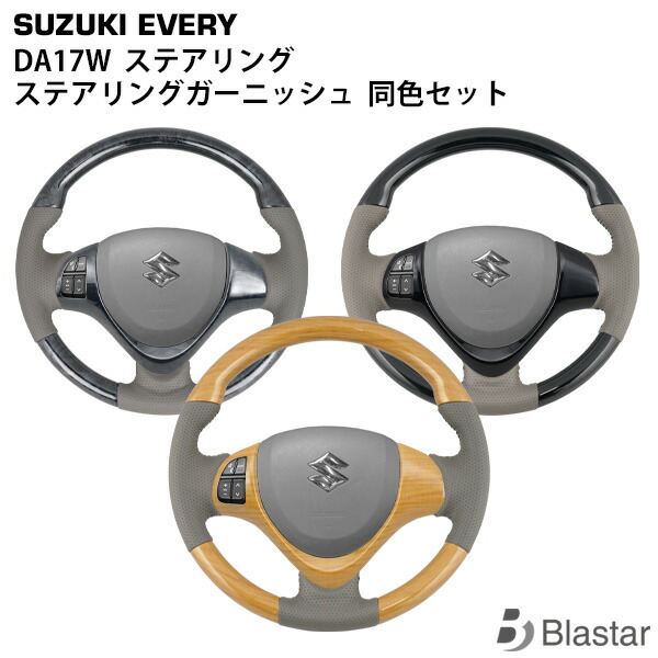 楽天市場】エブリイワゴン DA17W ステアリング ハンドル
