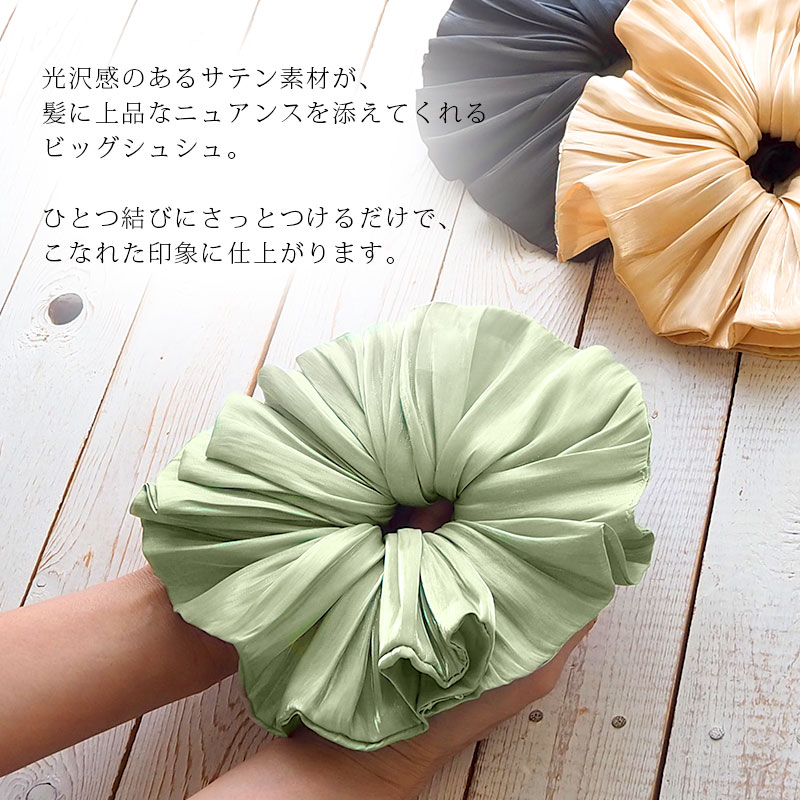 楽天市場】シュシュ 大きめ ビッグ サテン ボリューム 20cm まとめ髪