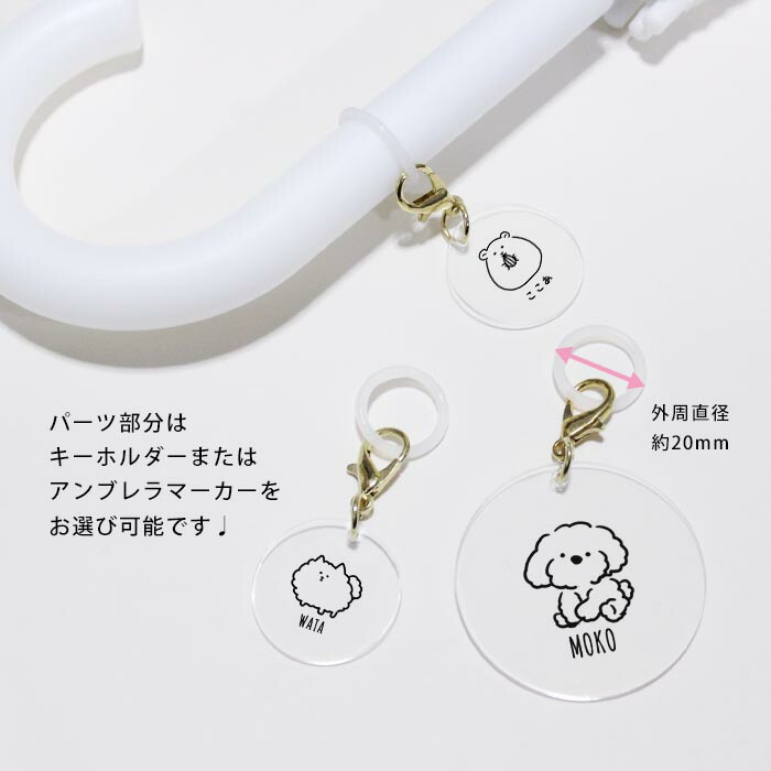楽天市場】キーホルダー めじるしアクセサリー アンブレラマーカー