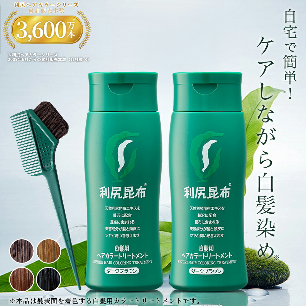 楽天市場】利尻ヘアカラートリートメント 200g ＆ 利尻カラー