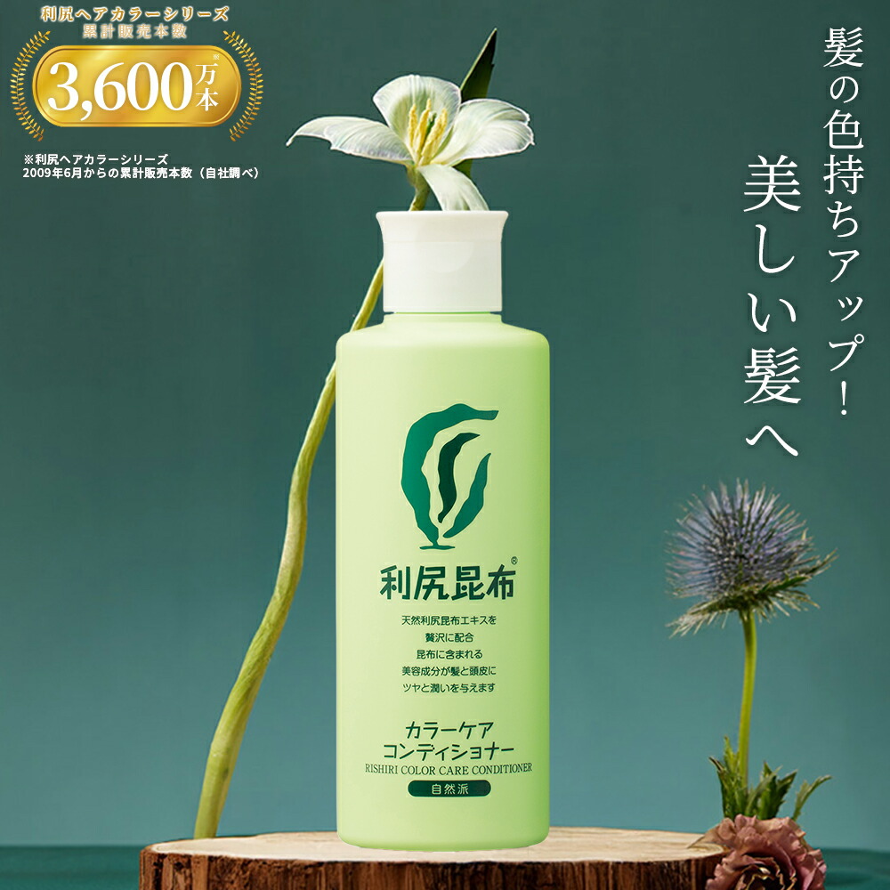 楽天市場】白髪用 利尻カラーケア コンディショナー 200ml ノン