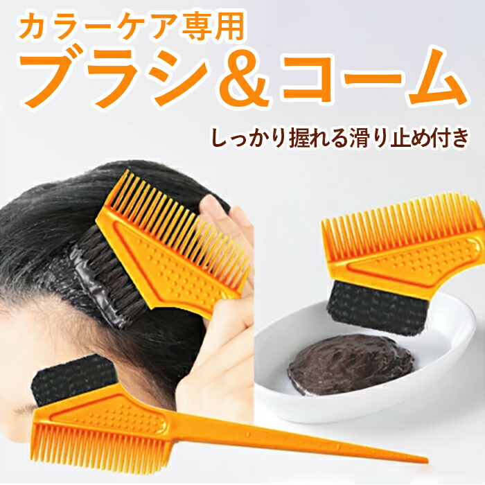楽天市場】【ヘアカラー 毛染め専用】カラーケア 専用ブラシ