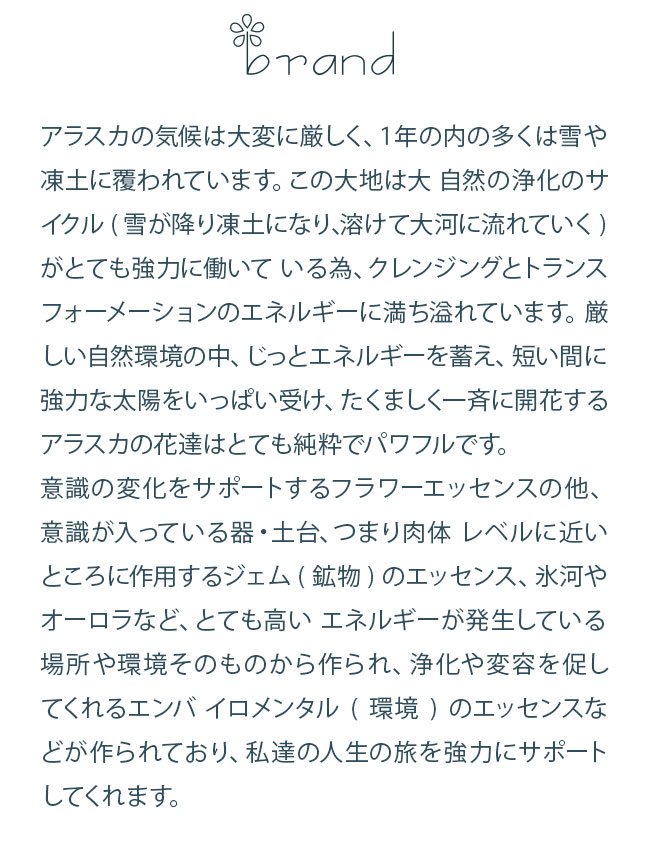 楽天市場】フラワーエッセンス アラスカン・エッセンス リサーチ