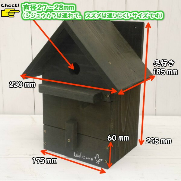 楽天市場】手作り 野鳥用巣箱（シジュウカラ）国産 木製巣箱 : 富田木工所