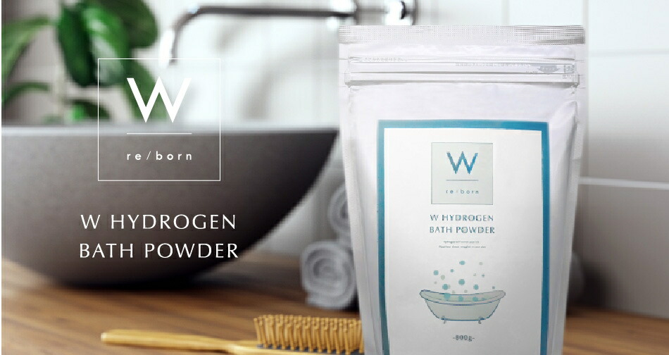 楽天市場】水素スパ W 水素バス パウダー 水素 入浴剤 800g 3個セット