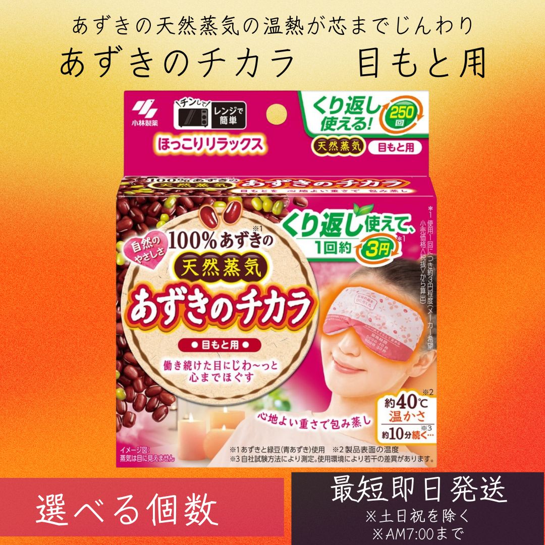 あずき カイロ」の人気商品一覧 | 安い商品を通販サイトから探す