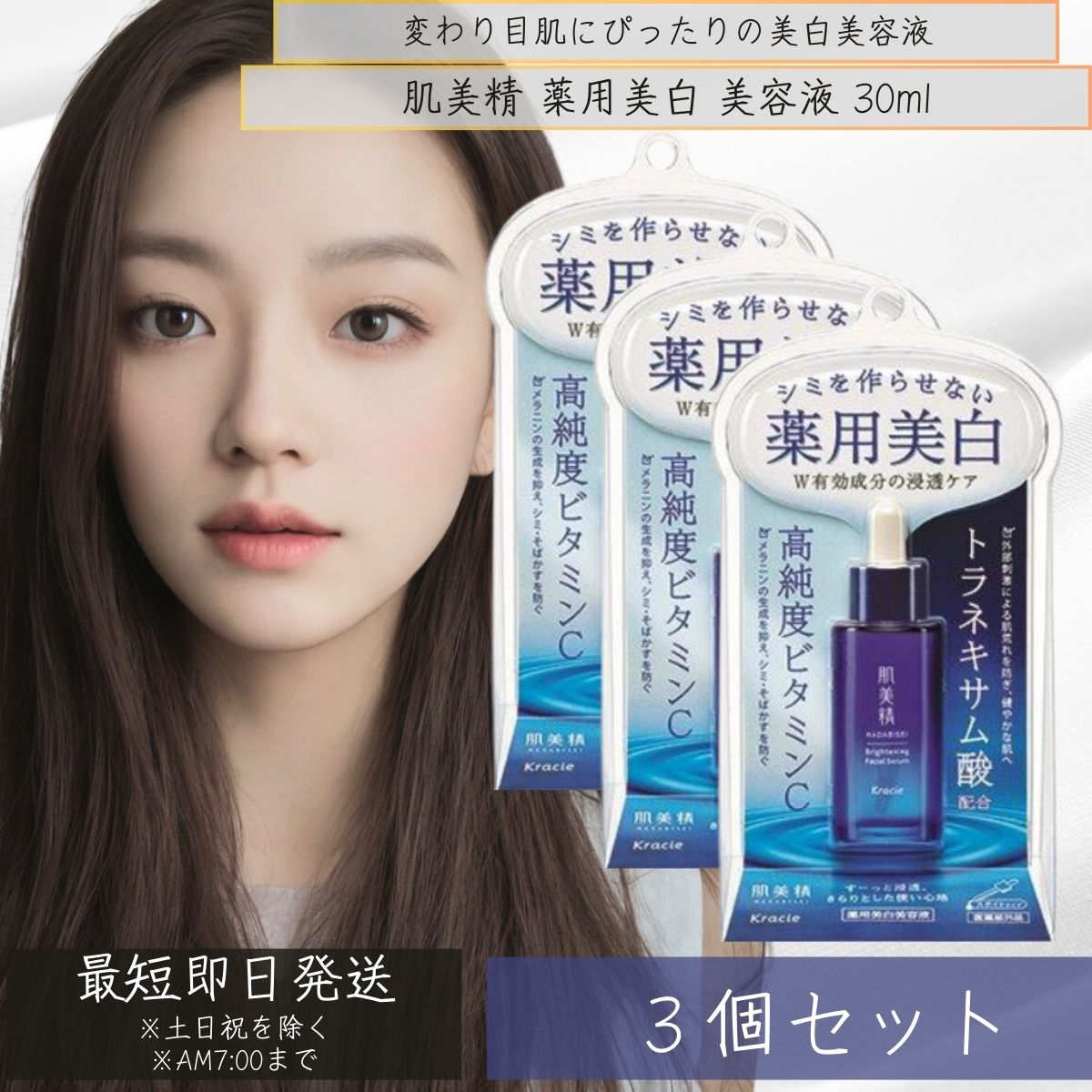 楽天市場】肌美精 ターニングケア美白 薬用美白美容液 30ml 3個セット