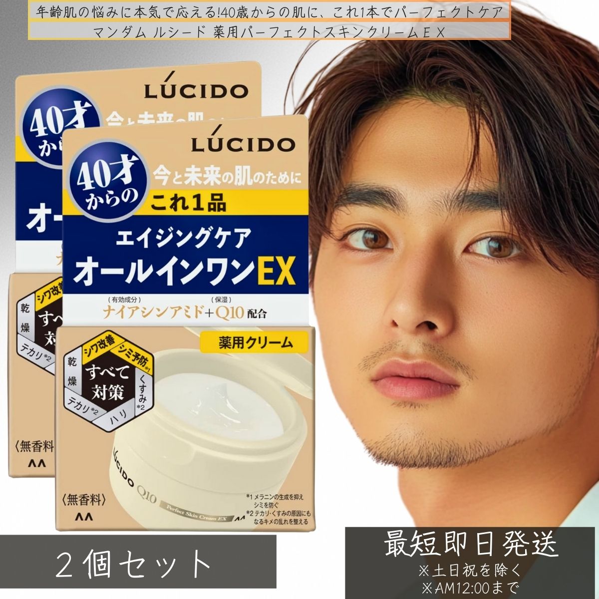楽天市場】マンダム ルシード 薬用パーフェクトスキンクリームEX 40才