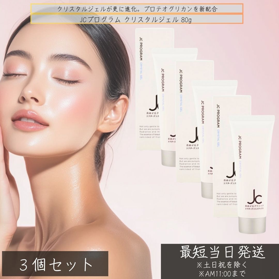 楽天市場】クリスタルジェミー 化粧品（オールインワン化粧品