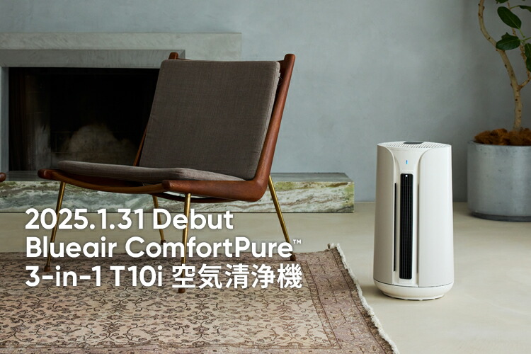 楽天市場 | ブルーエア公式 楽天市場店 - 新発売『ComfortPure™ 3-in-1