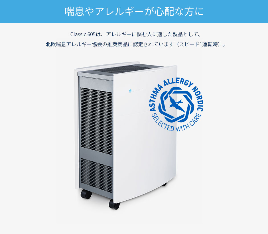 楽天市場】空気清浄機 ブルーエア Blueair 605【アウトレット】花粉