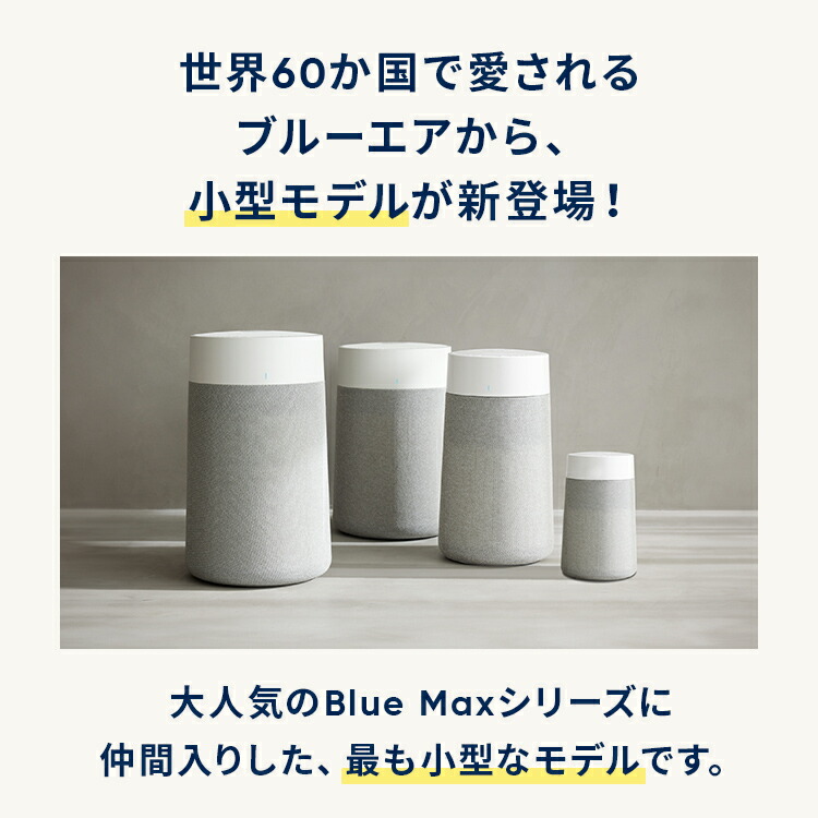 楽天市場】空気清浄機 ブルーエア Blue Mini Max 12畳 花粉【プレ