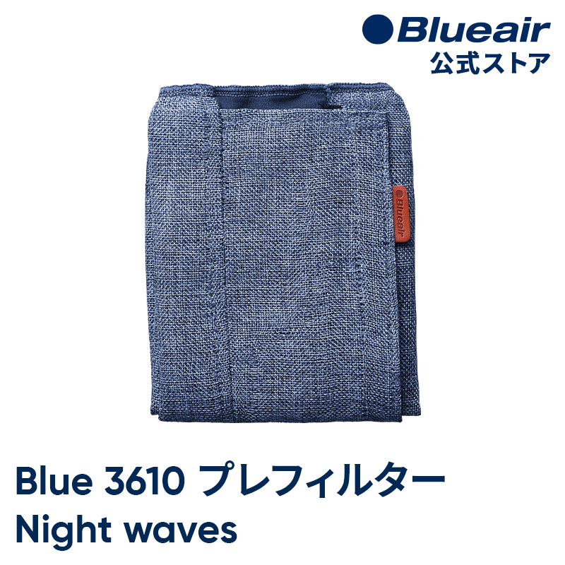 楽天市場】ブルーエア 空気清浄機 プレフィルター 【純正品】 Blue