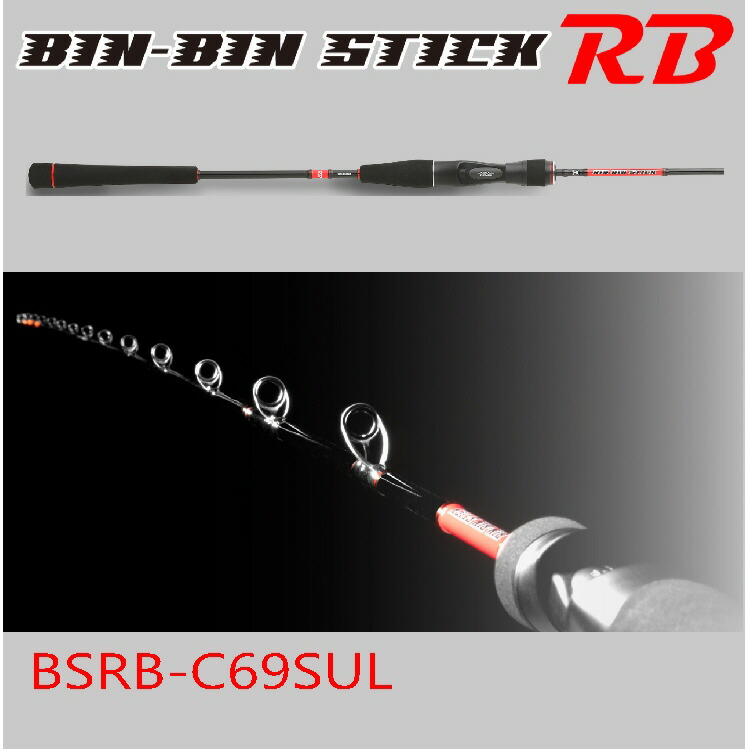 ジャッカル ビンビンスティックRB BSRB-C69SUL (ロッド・釣竿) 価格
