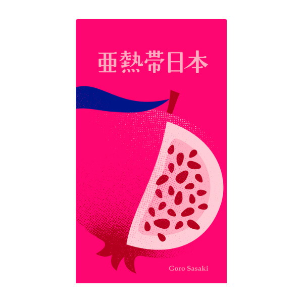 楽天市場】☆「亜熱帯日本」オインクゲームズボードゲーム カード