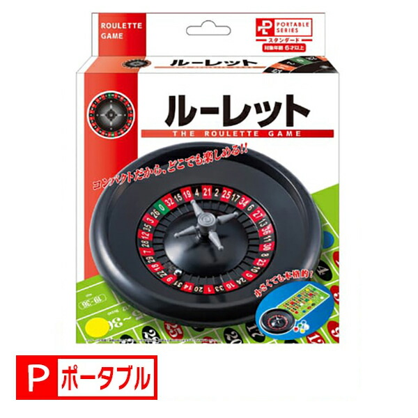 ハナヤマ ポータブル ルーレット (ボードゲーム) 価格比較 - 価格.com