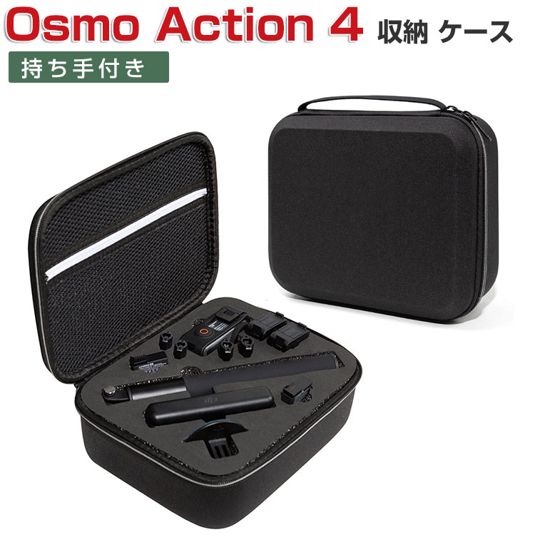 楽天市場】DJI オスモ アクション4 Osmo Action4用ケース 収納ケース