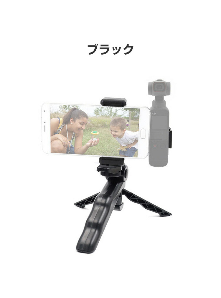 楽天市場】DJI Osmo Pocket 2/3用 ホルダーマウント 拡張ホルダー 三脚