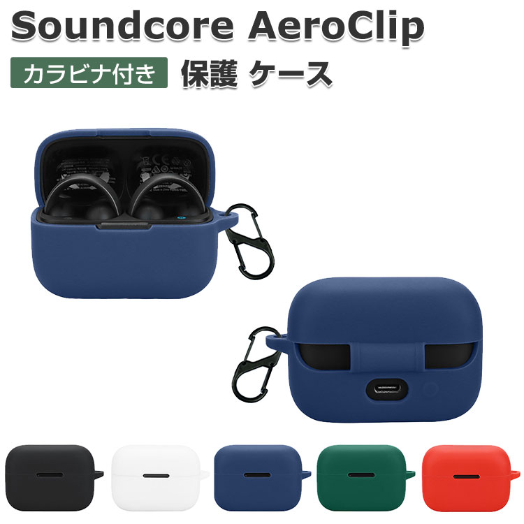 楽天市場】Anker Soundcore AeroClip ケース 柔軟性のあるシリコン素材