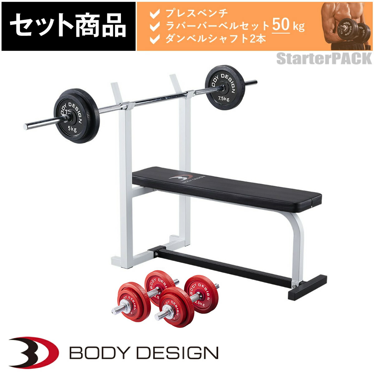 楽天市場】【2/25はポイント10倍】BODYDESIGN（ボディデザイン）セット