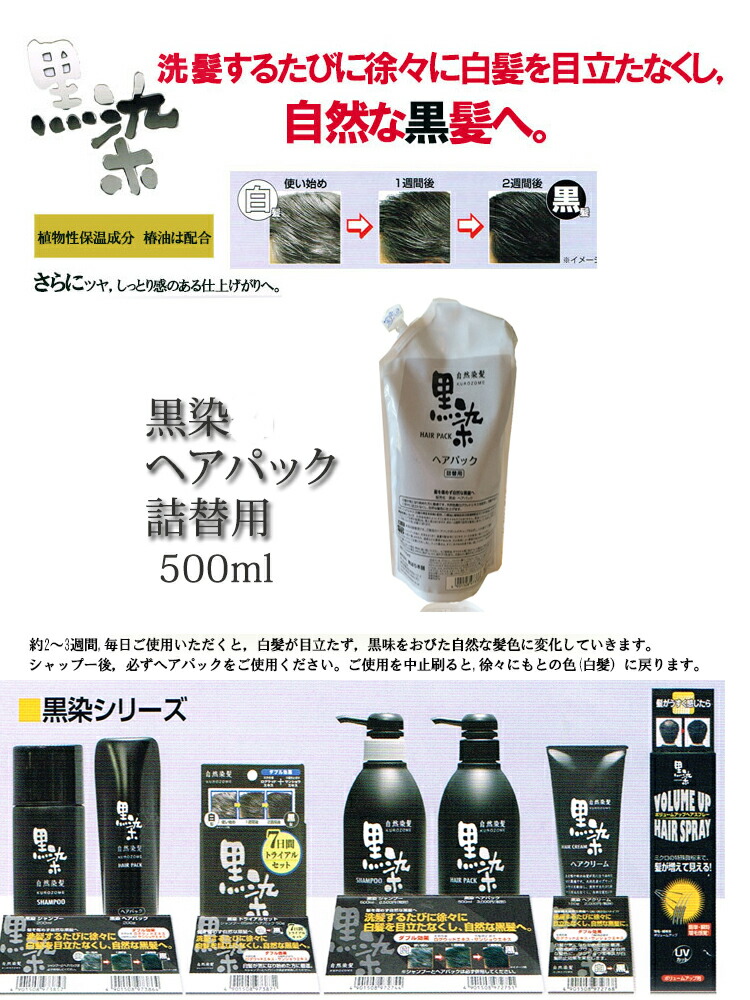 楽天市場】黒染ヘアパック、黒染ヘアシャンプー 詰替用2個セット