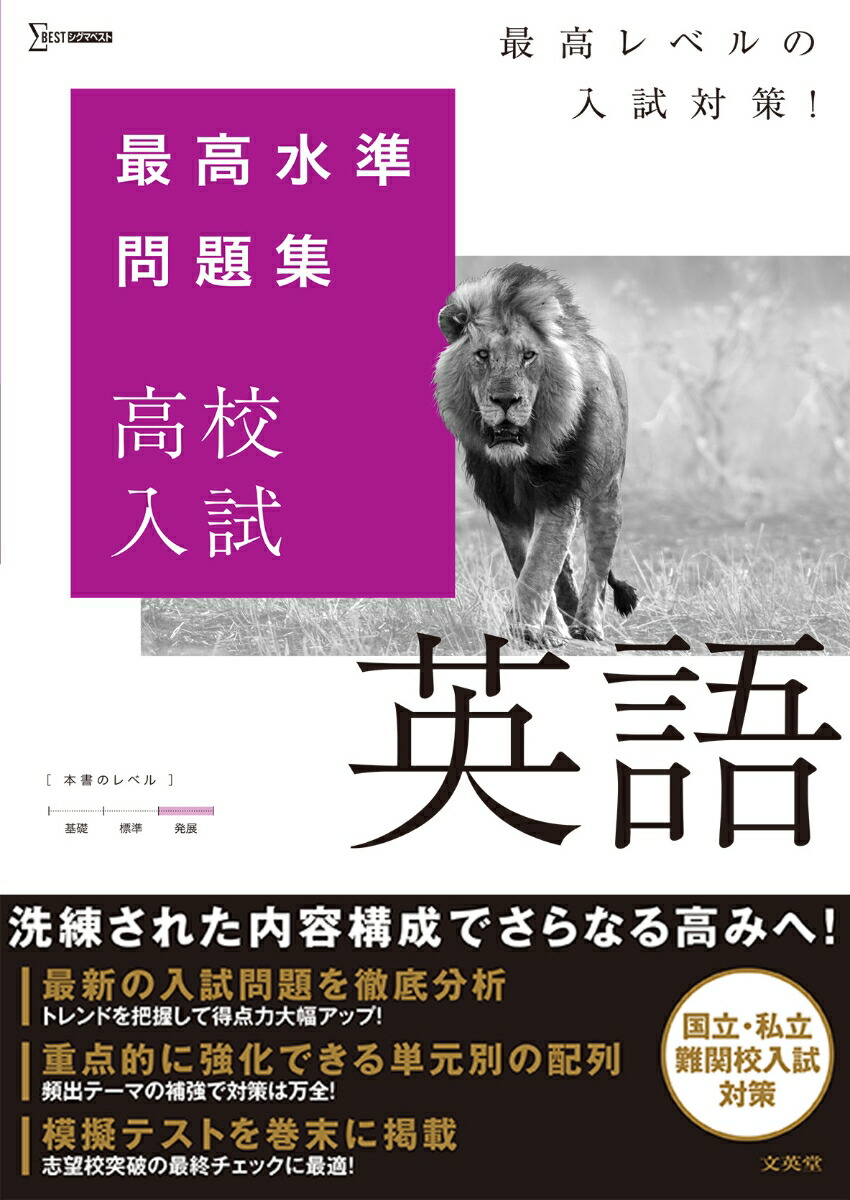 楽天市場】ブックス 最高水準 問題集の通販