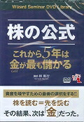 楽天市場】株の公式 林則行の通販