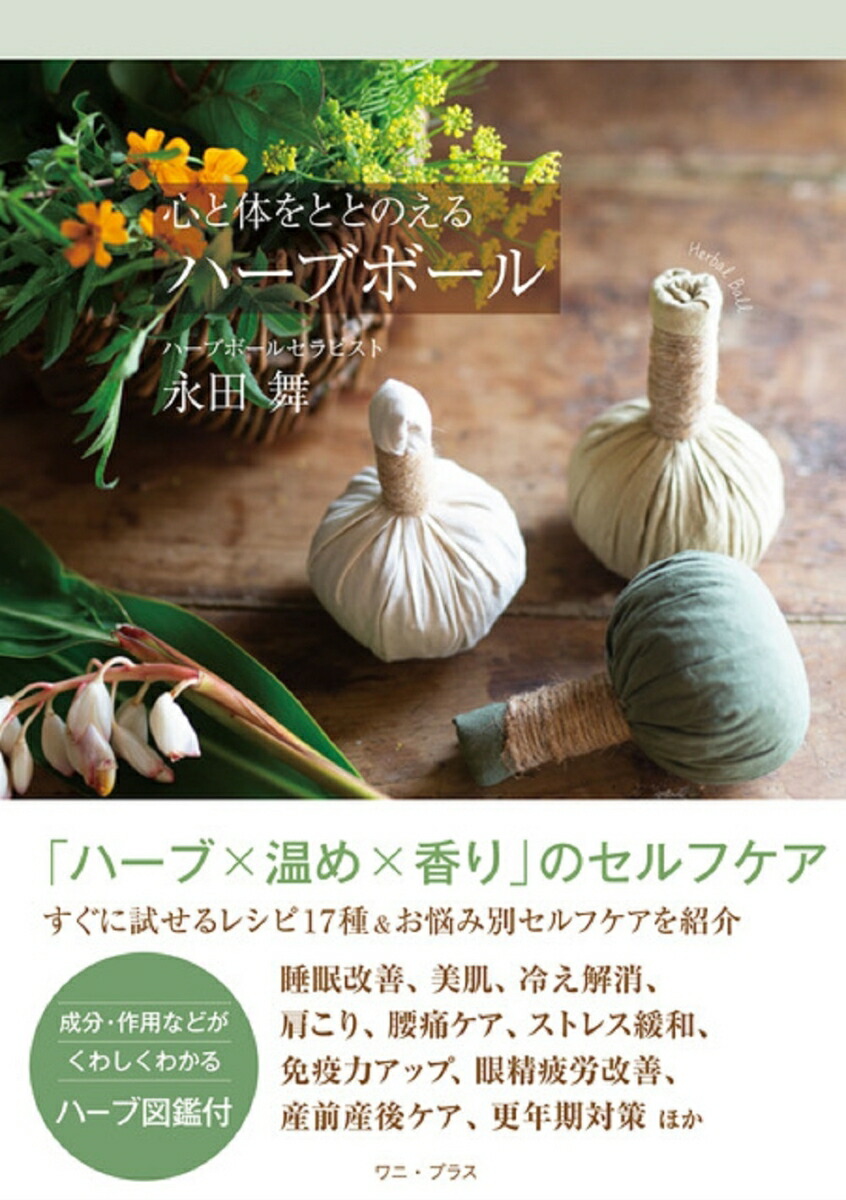 楽天市場】ハーブ ボールの通販