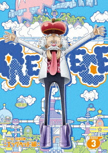 楽天ブックス: ONE PIECE ワンピース 21STシーズン エッグヘッド編