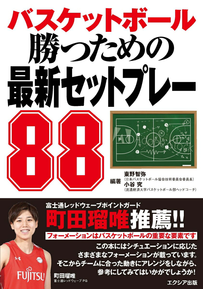 楽天ブックス: 私の信じたバスケットボール - 吉井四郎