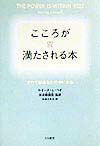 楽天ブックス: ルイーズ・ヘイの鏡のワークブック - 自分を愛せば人生