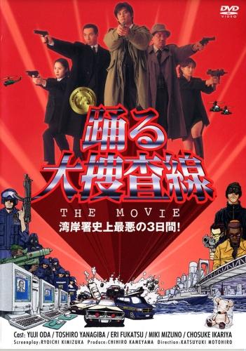 楽天ブックス: 踊る大捜査線 THE MOVIE 1＆2 - 本広克行 - 織田裕二