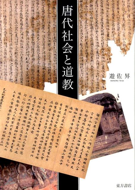 楽天ブックス: 長江流域と巴蜀、楚の地域文化 - 長江流域文化研究所