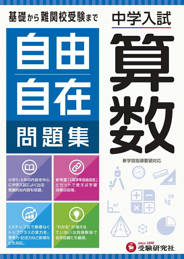 楽天市場】自由自在 中学（小学校｜学習参考書・問題集）：本・雑誌