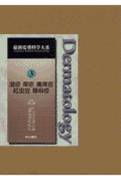 楽天ブックス: 最新皮膚科学大系（第19巻） - 玉置邦彦